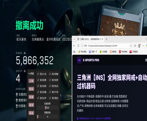 三角洲行动显示外挂软件效果